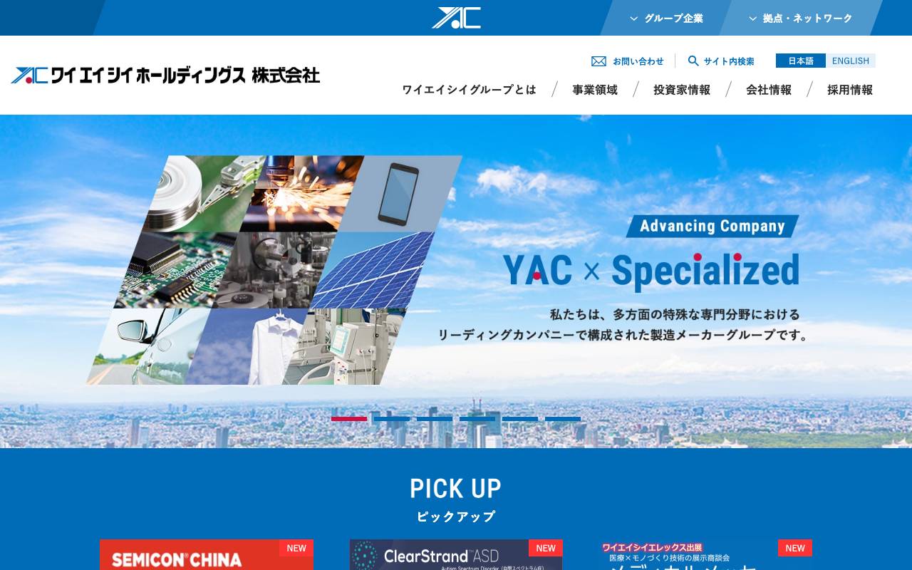 ワイエイシイホールディングス株式会社の公式サイト