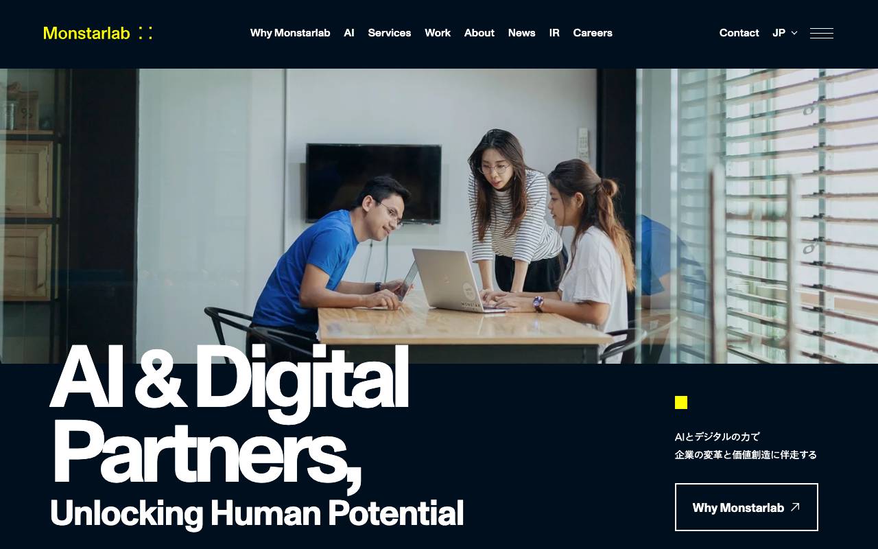株式会社モンスターラボの公式サイト