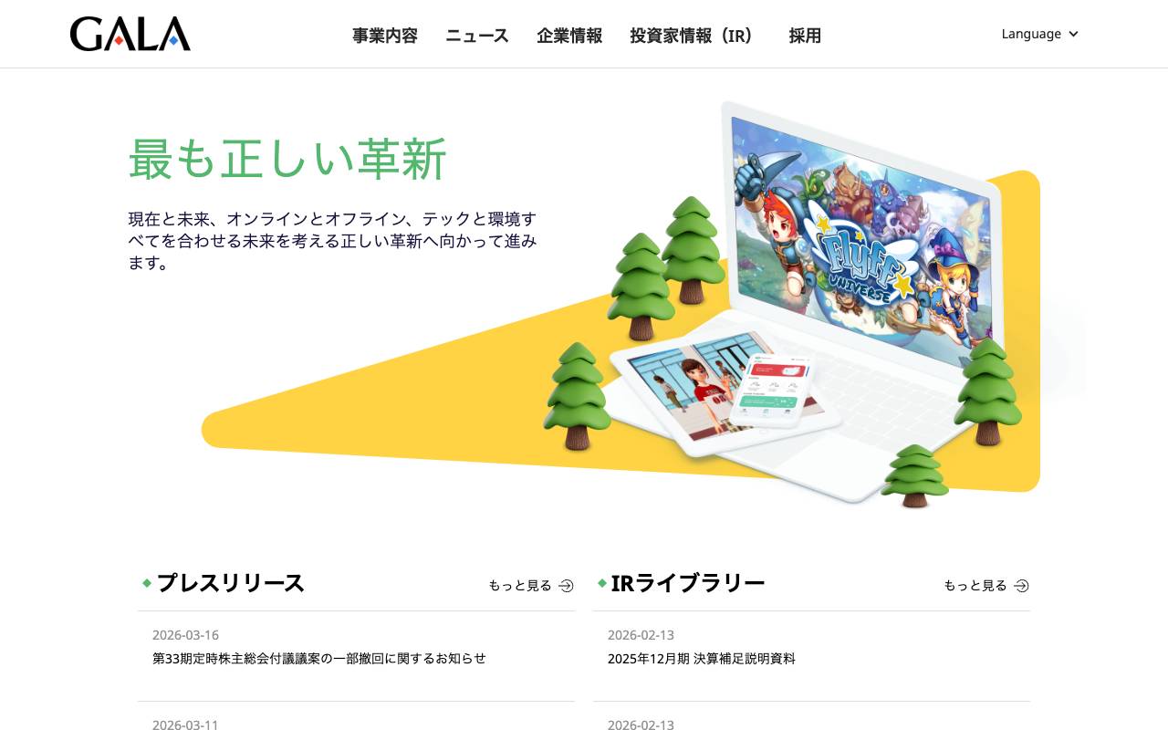 ガーラ株式会社の公式サイト