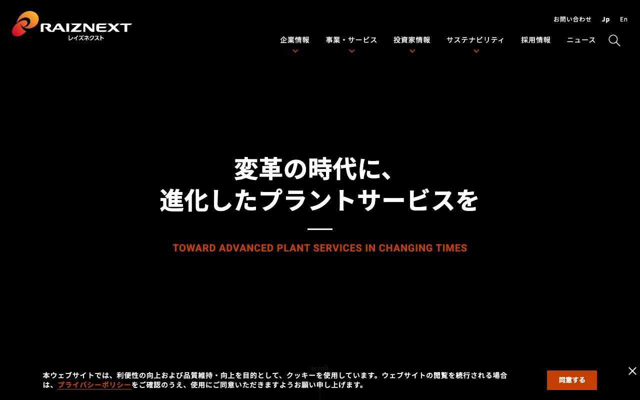 レイズネクスト株式会社の公式サイト