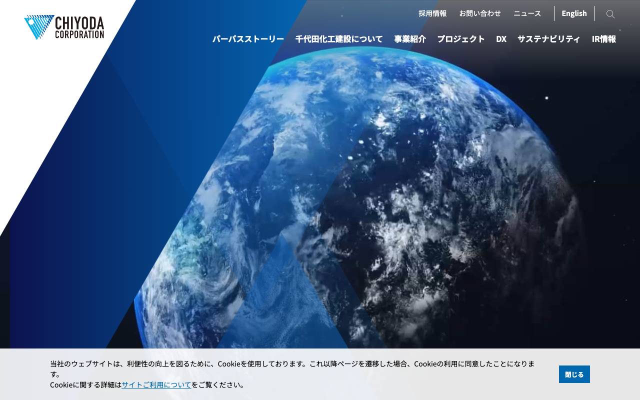 千代田化工建設株式会社の公式サイト