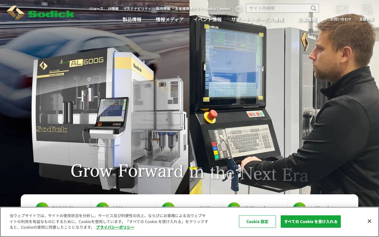 株式会社ソディックの公式サイト