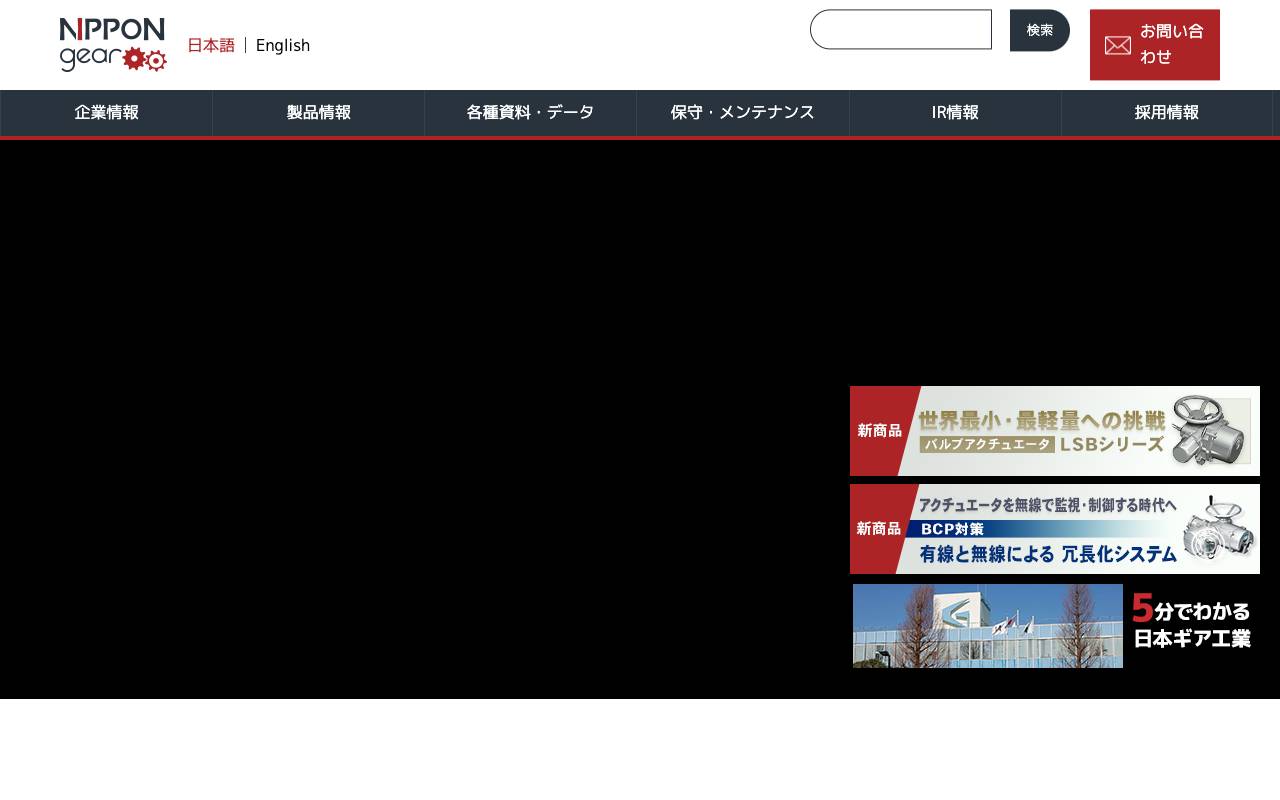 日本ギア工業株式会社の公式サイト