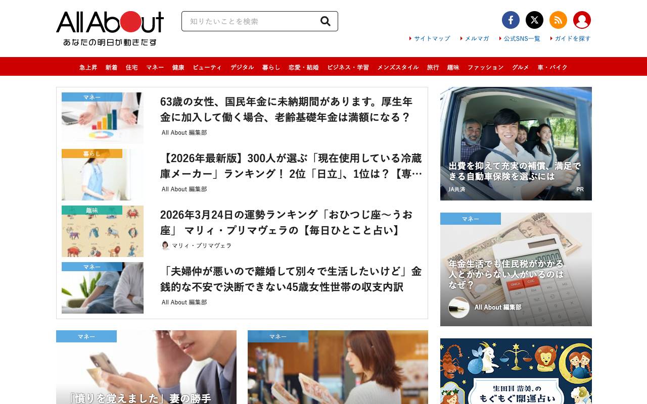 株式会社オールアバウトの公式サイト