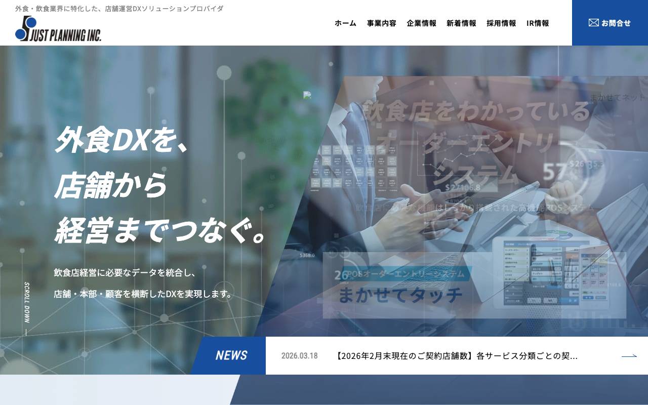 株式会社ジャストプランニングの公式サイト