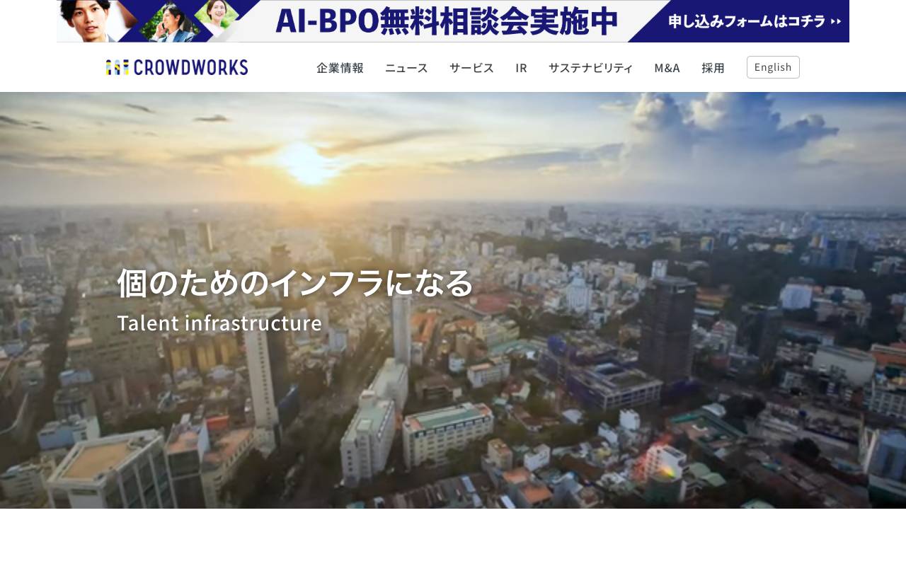 クラウドワークス株式会社の公式サイト