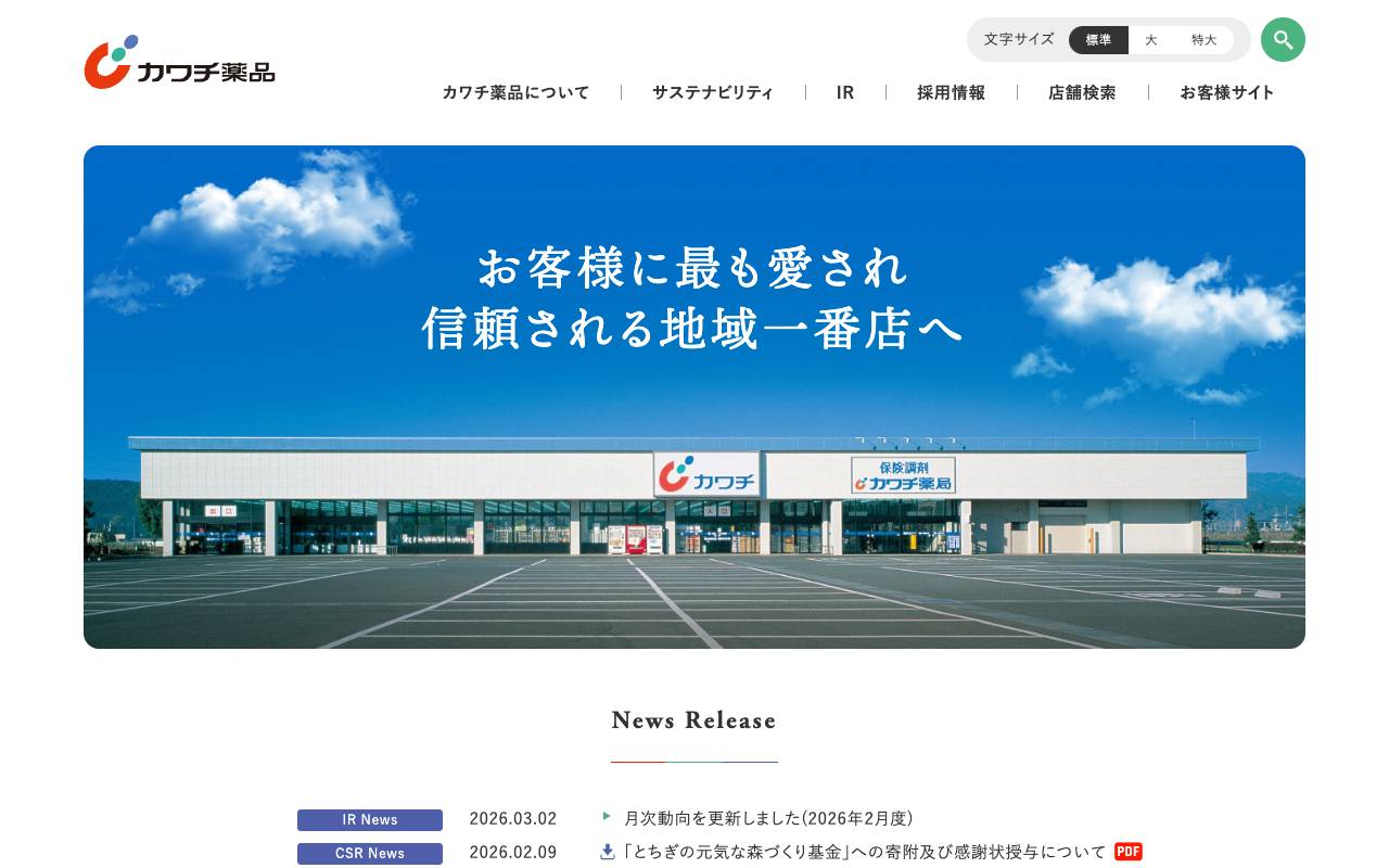株式会社カワチ薬品の公式サイト