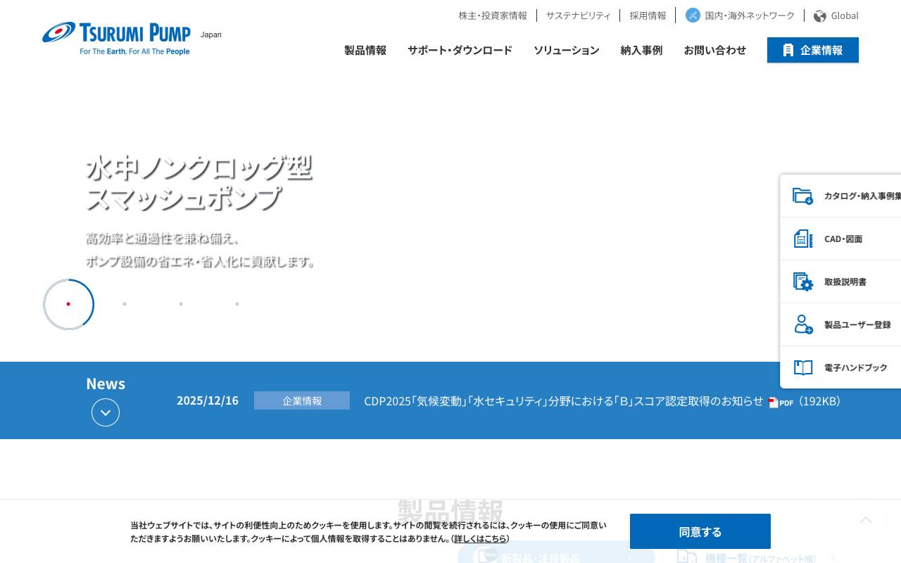株式会社鶴見製作所の公式サイト
