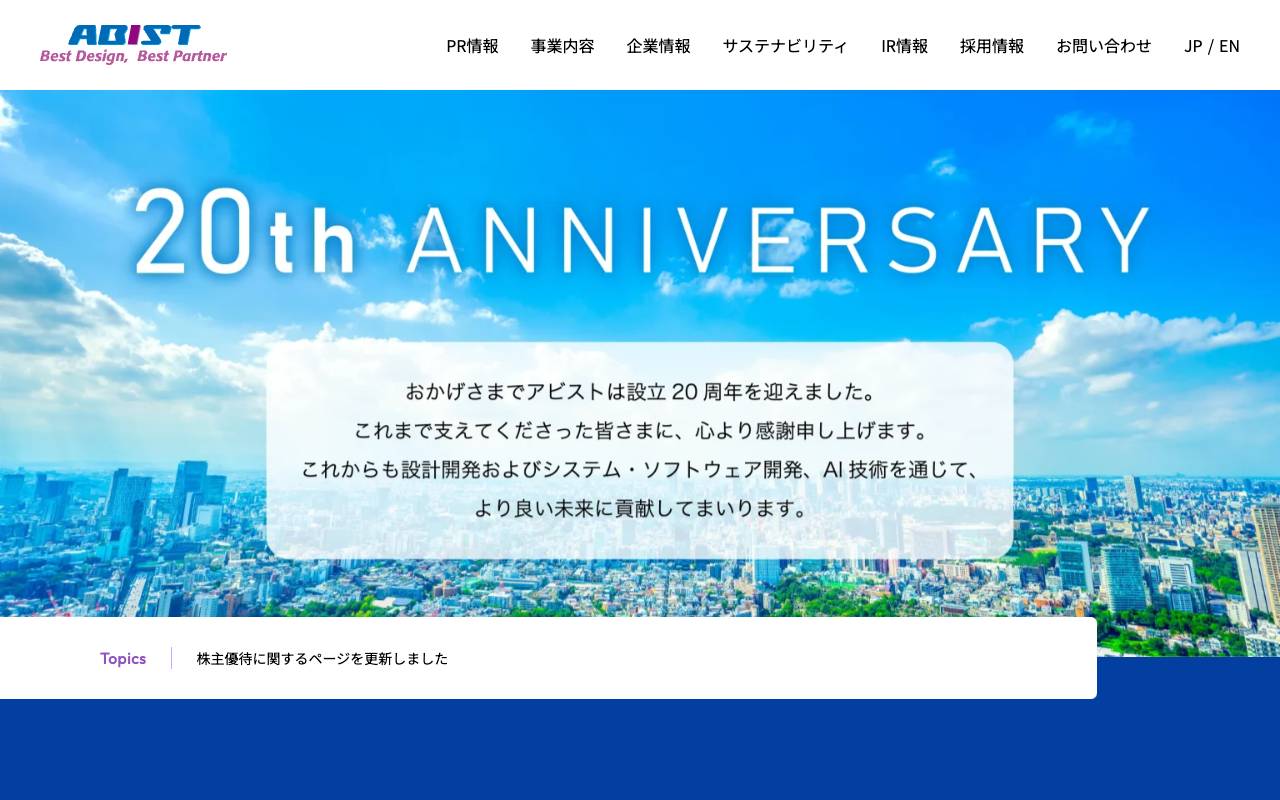 アビスト株式会社の公式サイト