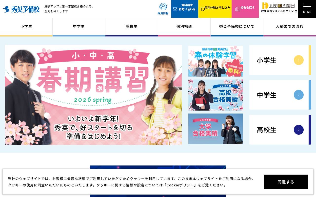 株式会社秀英予備校の公式サイト