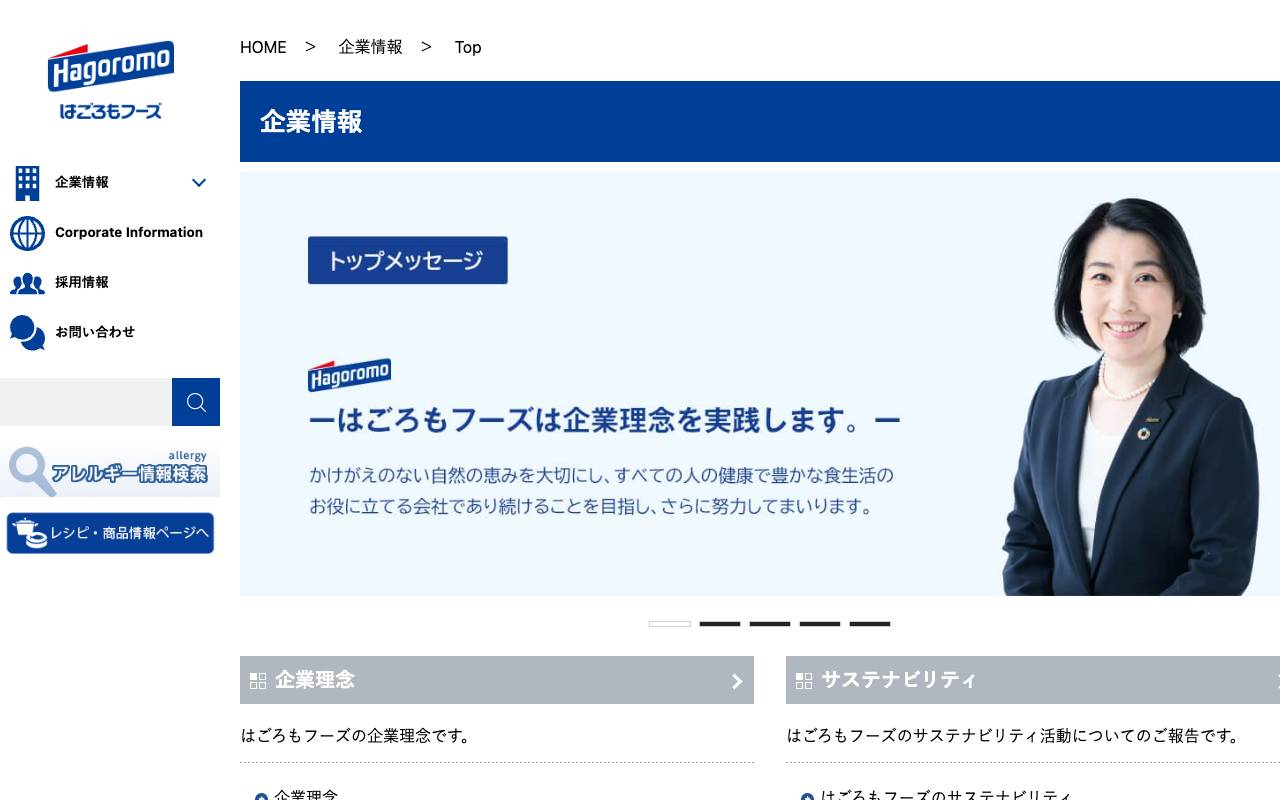 はごろもフーズ株式会社の公式サイト