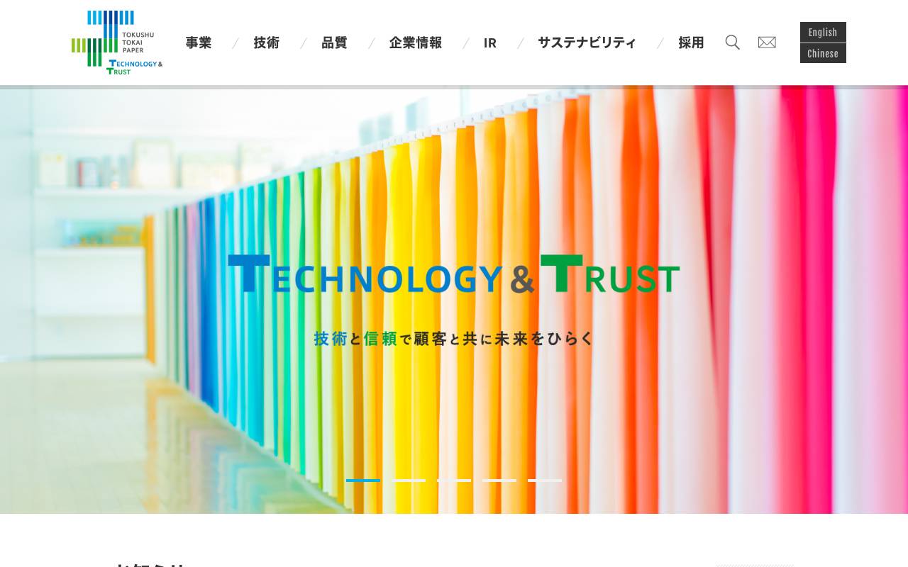 特種東海製紙株式会社 official website