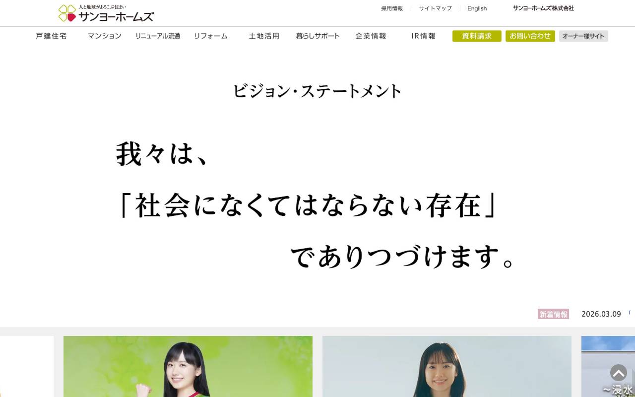 サンヨーホームズ株式会社の公式サイト