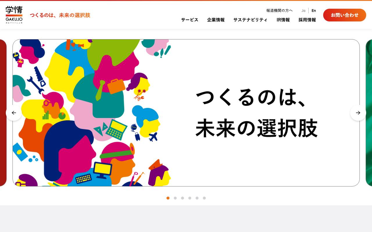 株式会社学情 official website