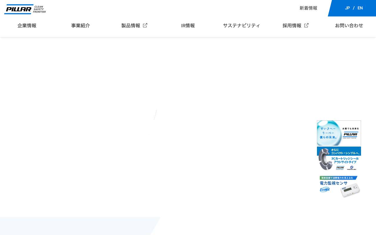 株式会社ＰＩＬＬＡＲの公式サイト