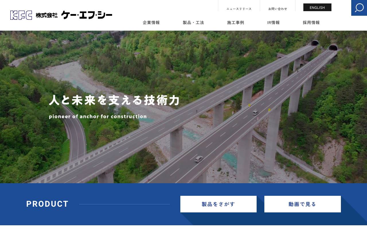 株式会社ケー・エフ・シーの公式サイト