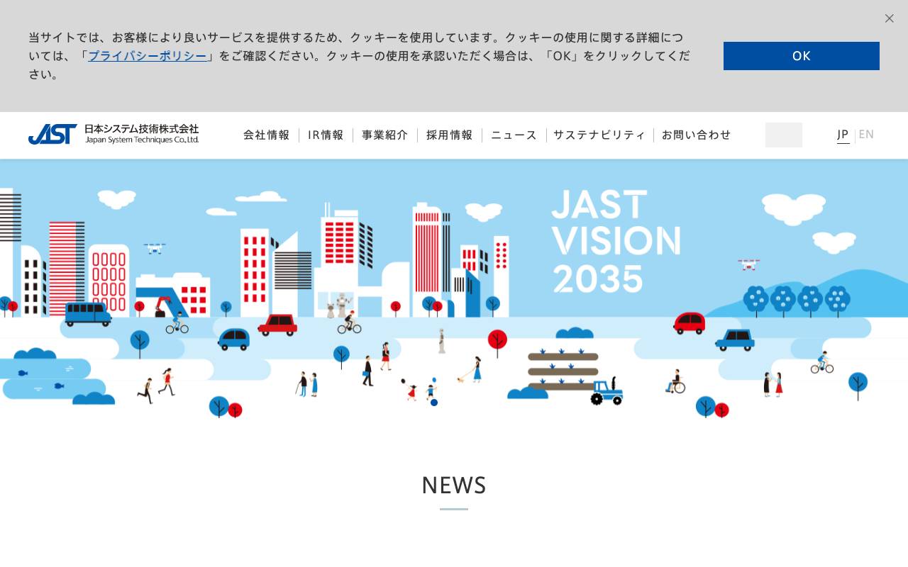 日本システム技術株式会社の公式サイト
