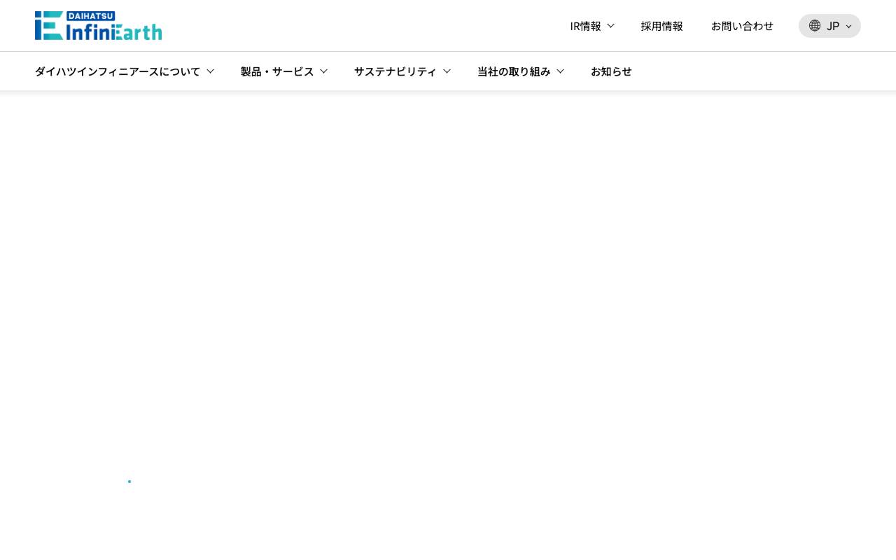 ダイハツインフィニアース株式会社の公式サイト