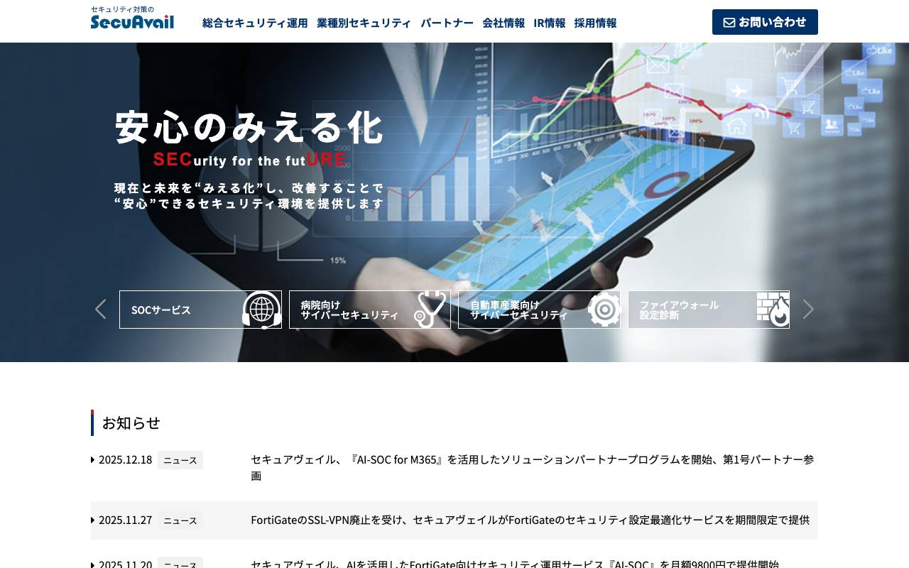 株式会社セキュアヴェイルの公式サイト