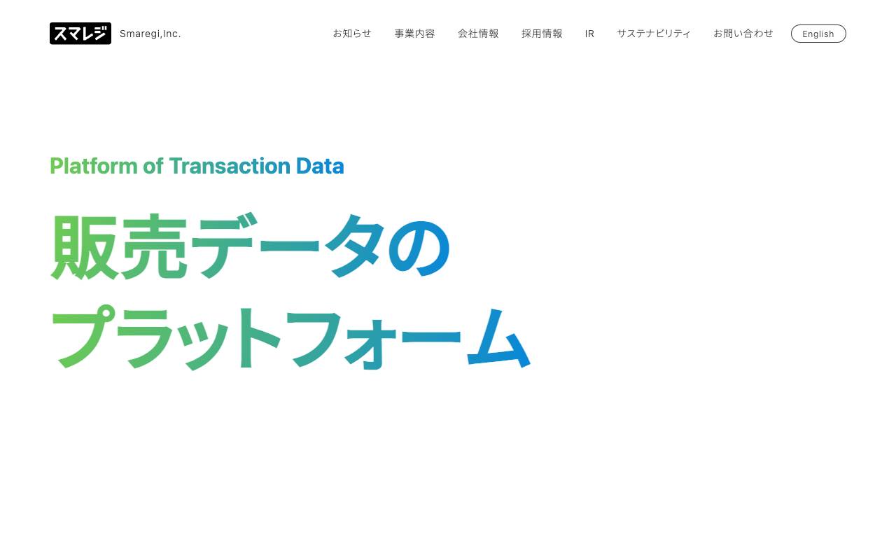 株式会社スマレジの公式サイト