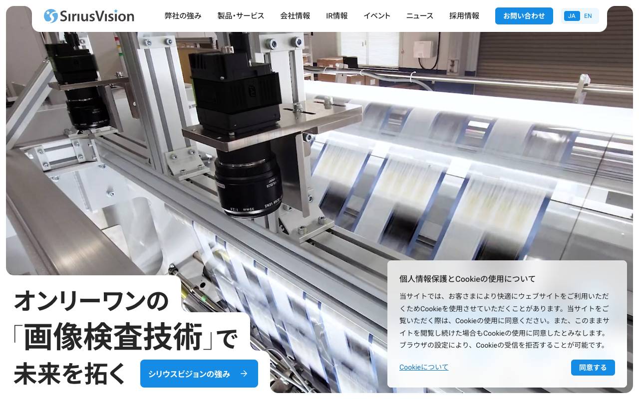 シリウスビジョン株式会社の公式サイト
