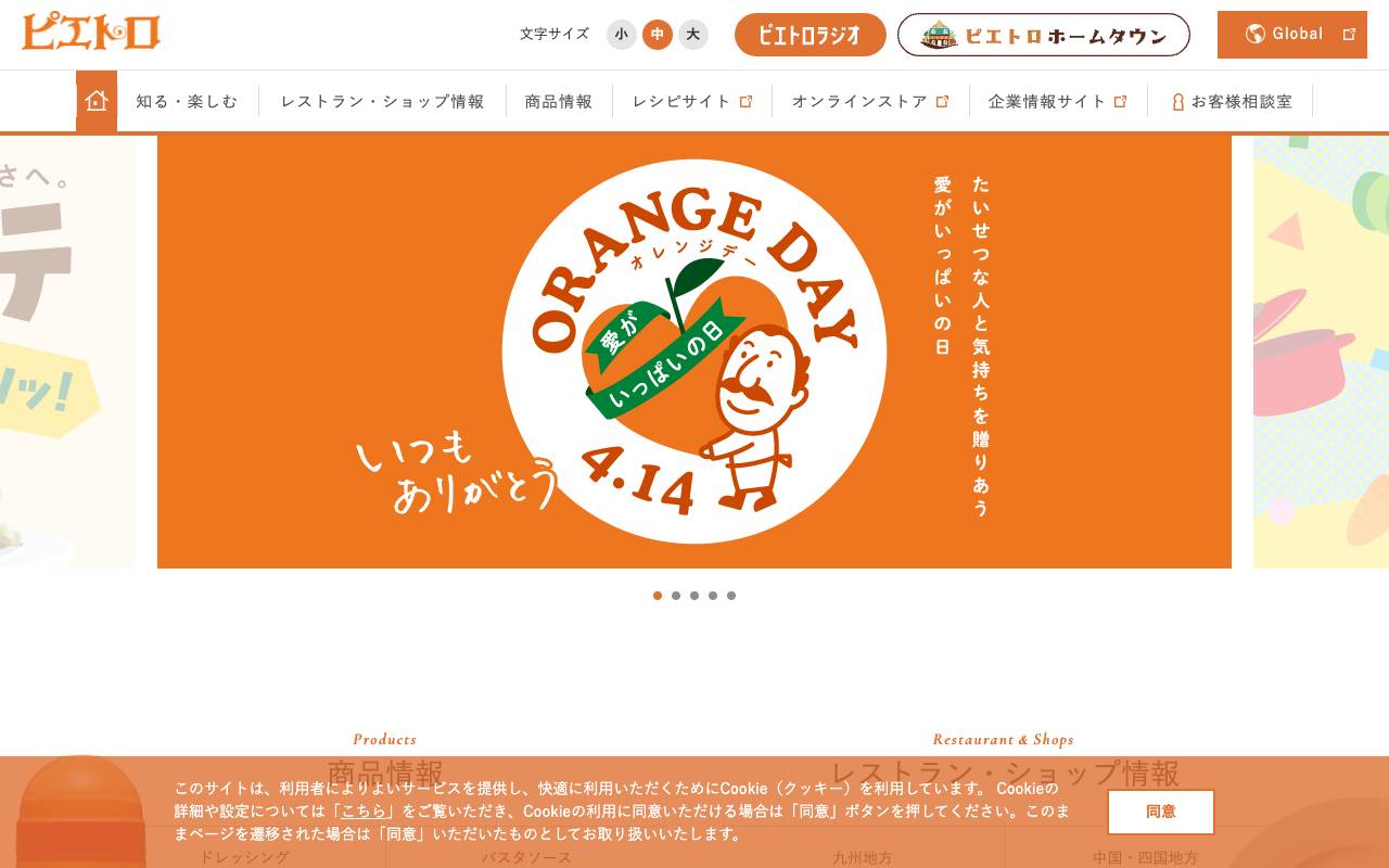 株式会社ピエトロの公式サイト