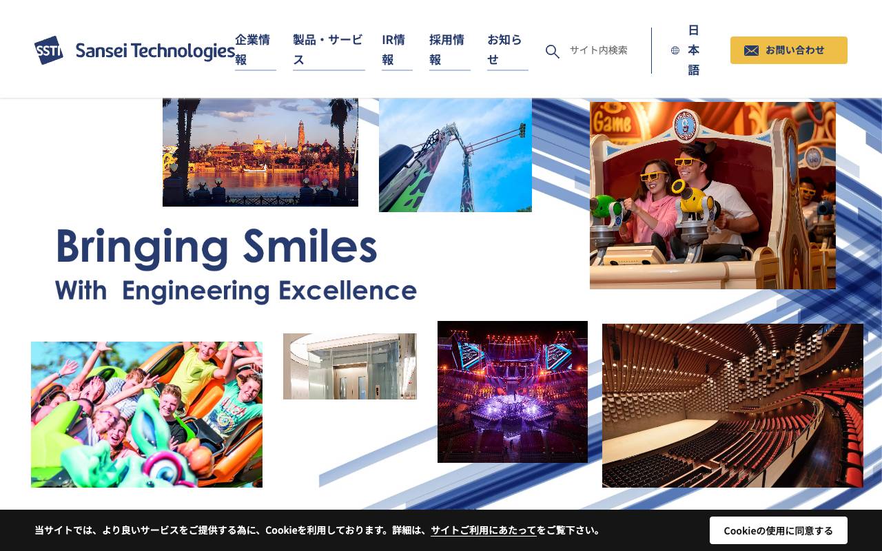 三精テクノロジーズ株式会社の公式サイト