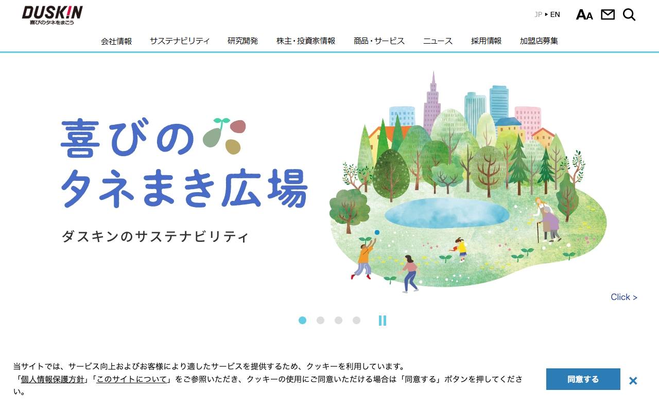 株式会社ダスキンの公式サイト