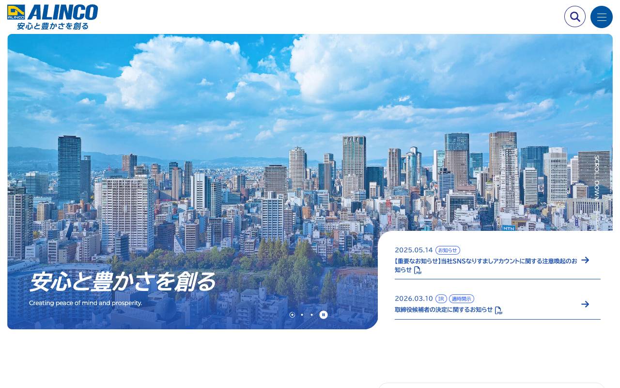 アルインコ株式会社の公式サイト
