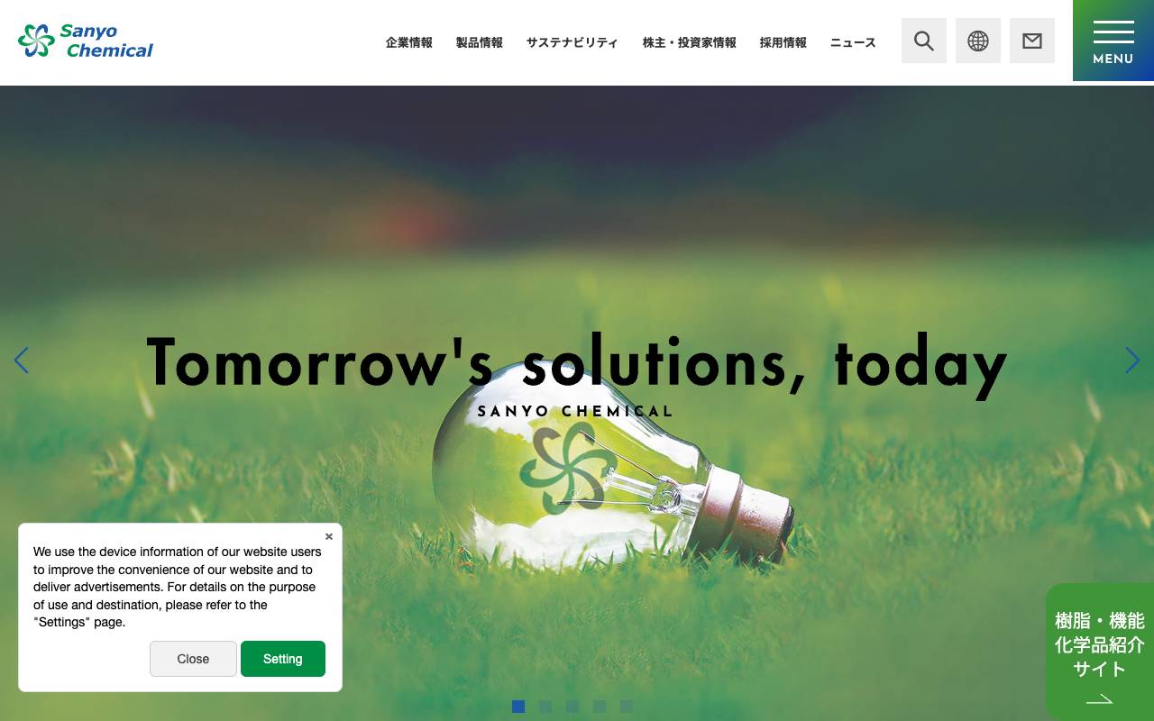 三洋化成工業株式会社の公式サイト