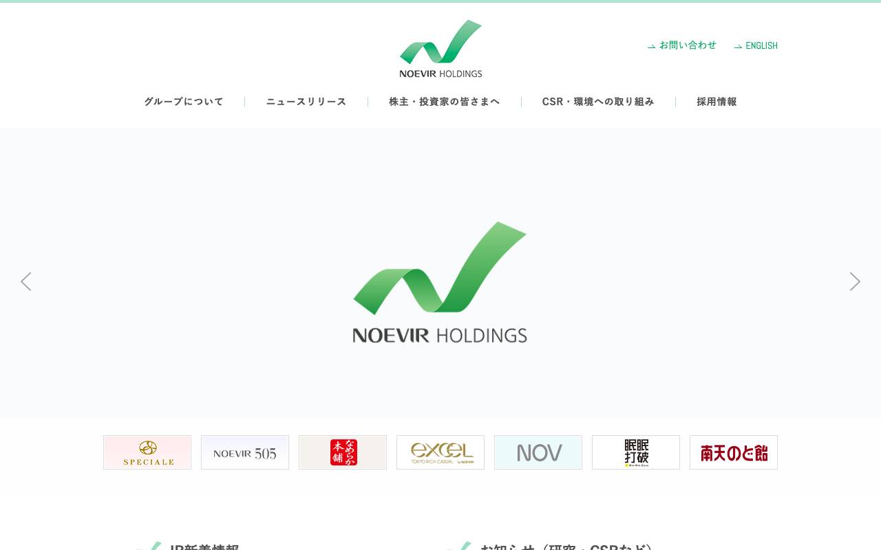 株式会社ノエビアホールディングスの公式サイト