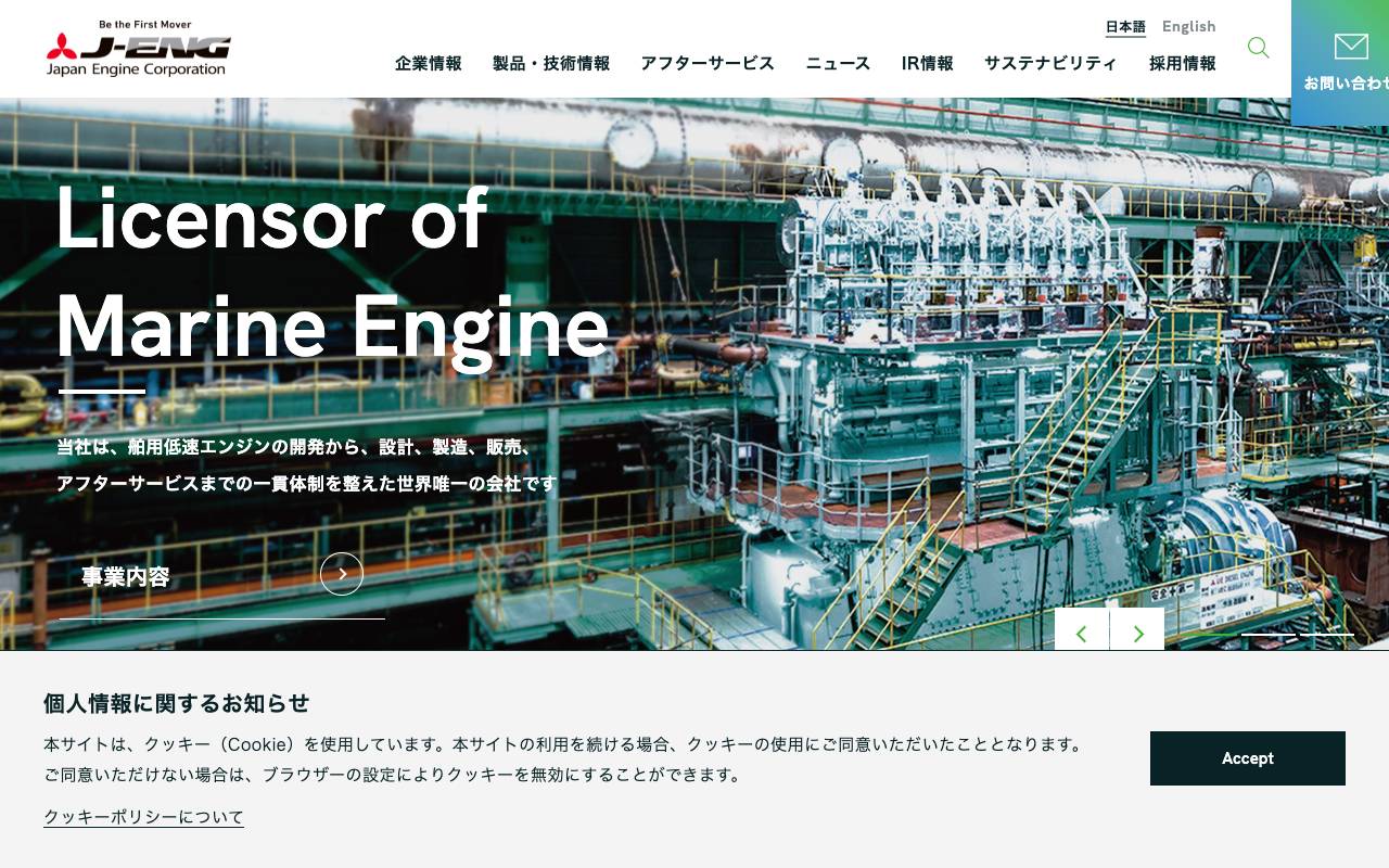 株式会社ジャパンエンジンコーポレーション official website