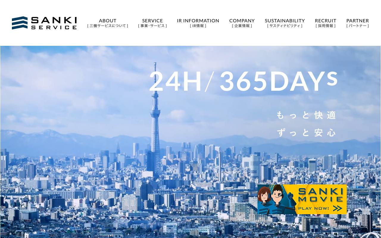 株式会社三機サービスの公式サイト