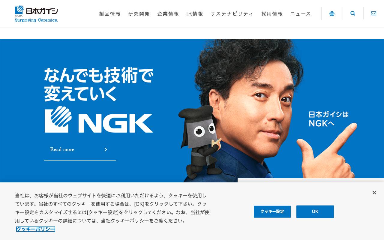 日本碍子株式会社の公式サイト