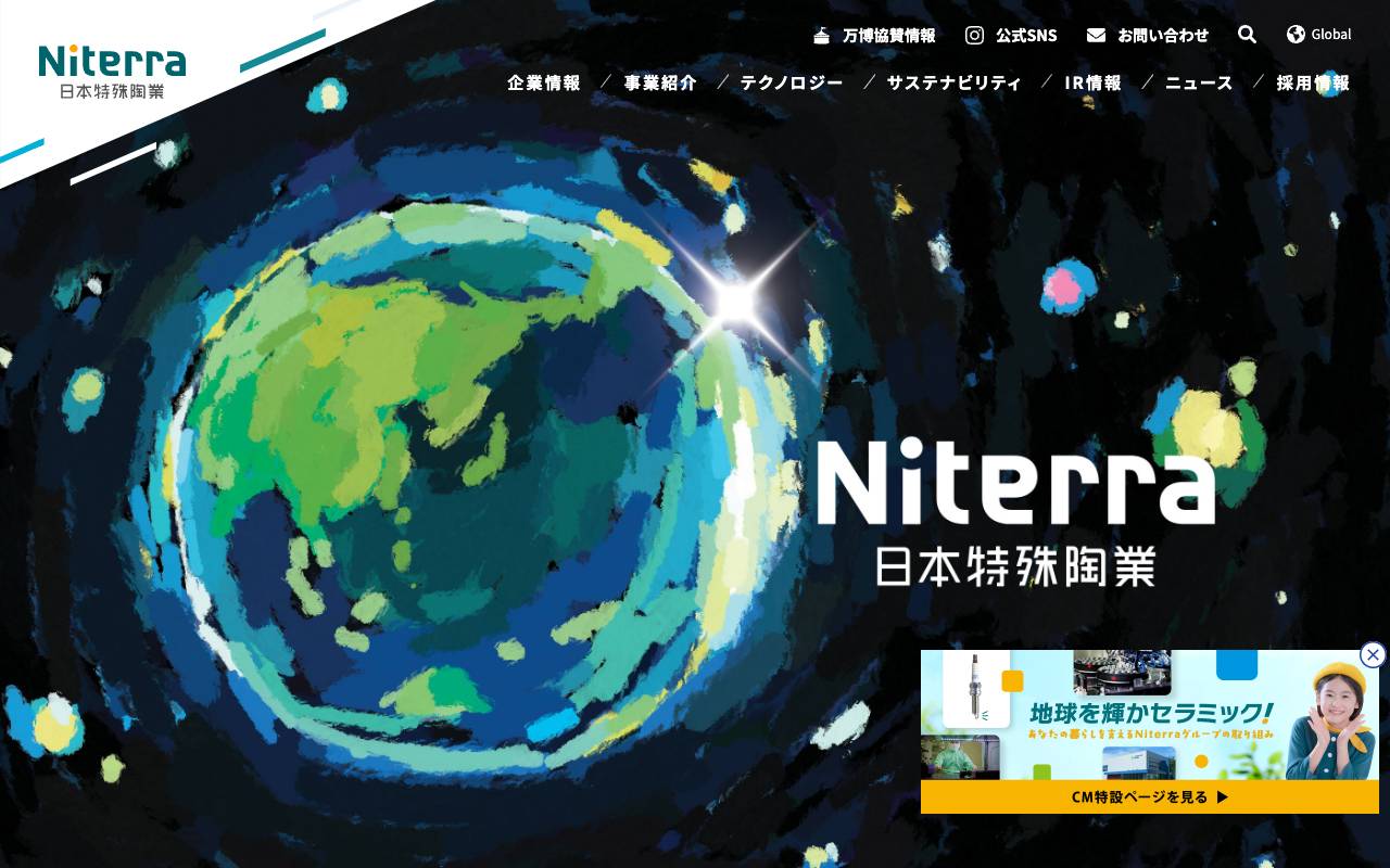 日本特殊陶業株式会社の公式サイト