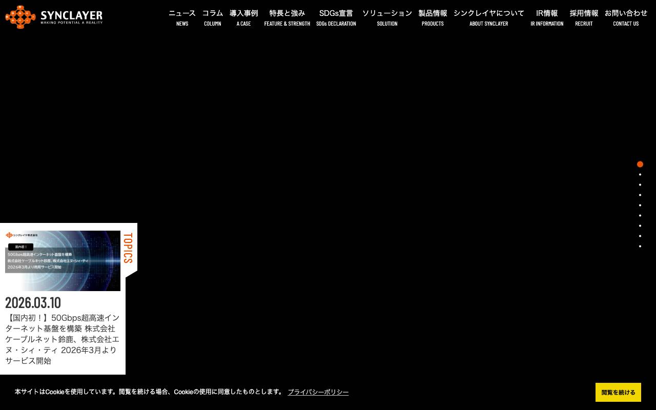 シンクレイヤ株式会社の公式サイト