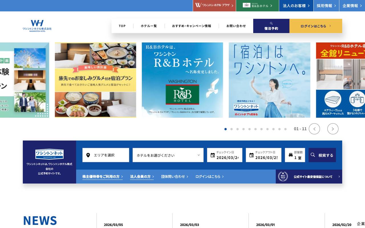 ワシントンホテル株式会社の公式サイト