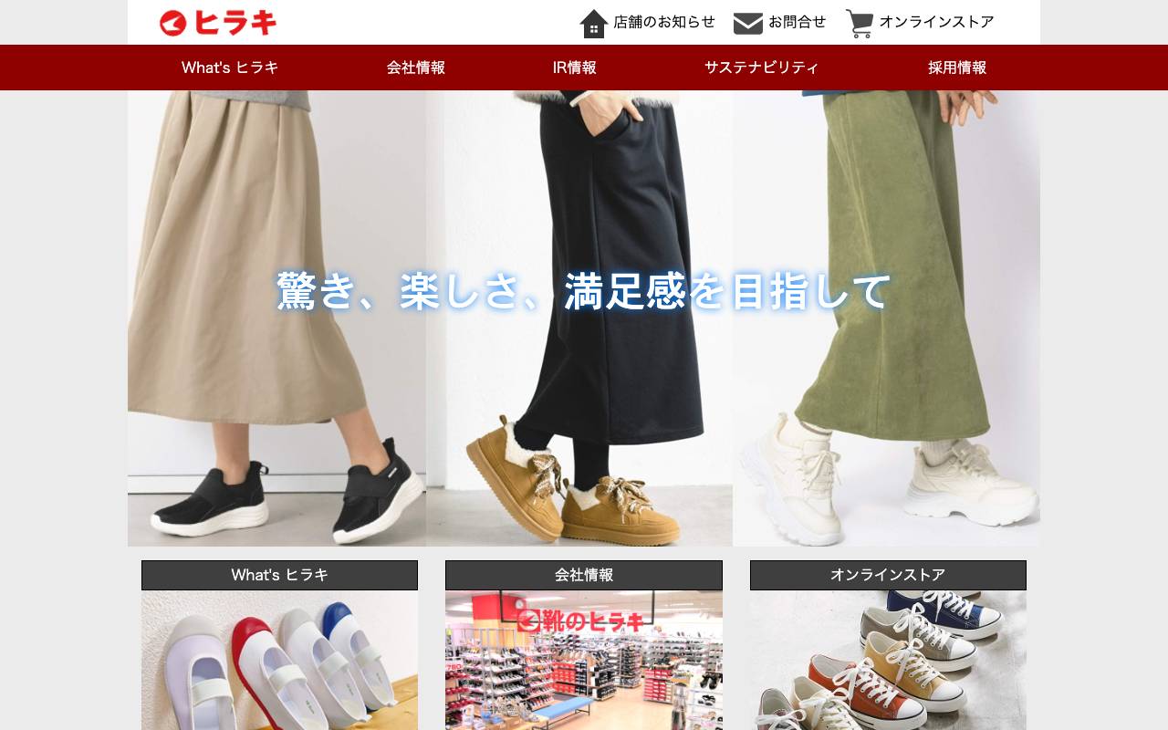 株式会社ヒラキの公式サイト