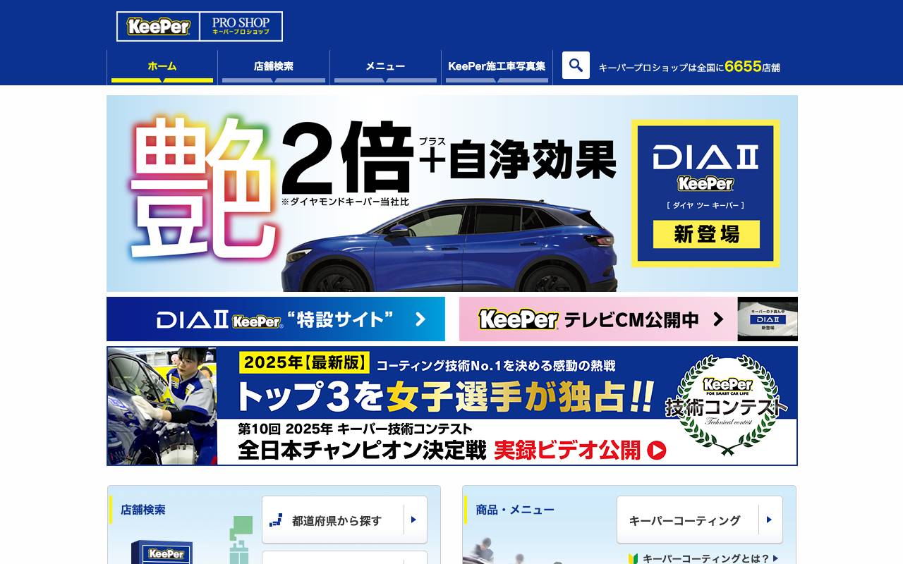 ＫｅｅＰｅｒ技研株式会社の公式サイト