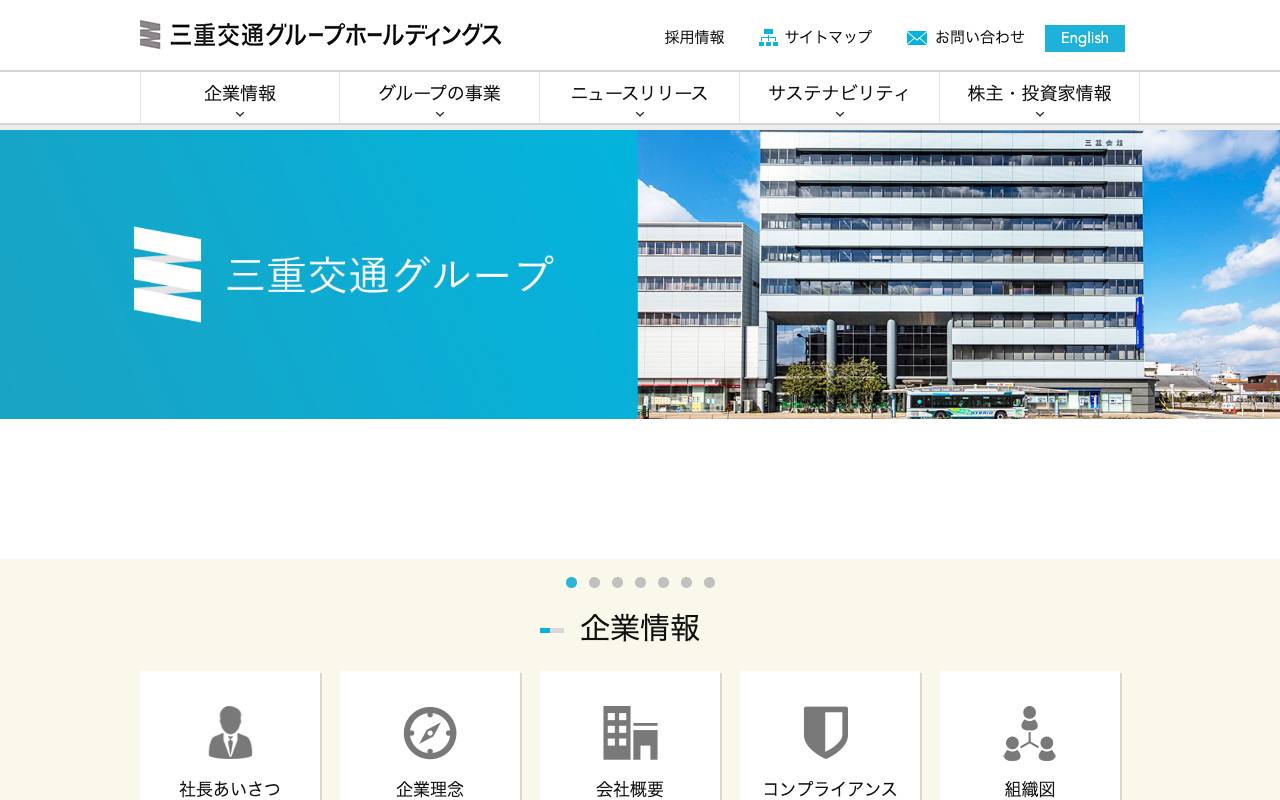 三重交通グループホールディングス株式会社の公式サイト