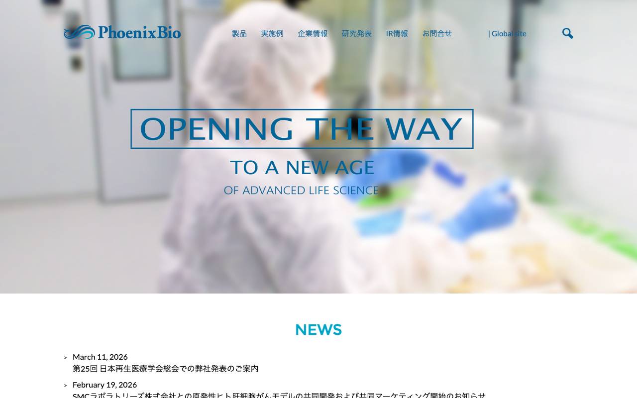 株式会社フェニックスバイオの公式サイト