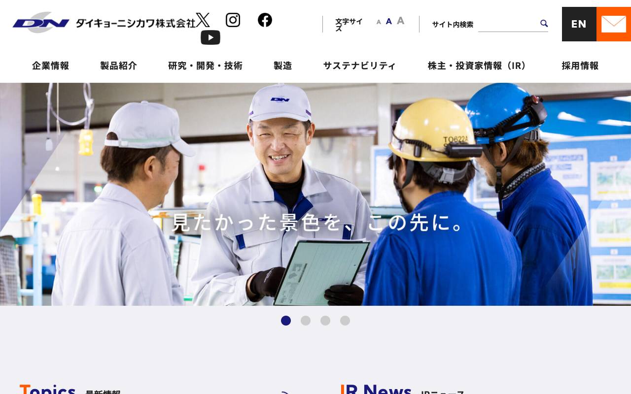 ダイキョーニシカワ株式会社の公式サイト