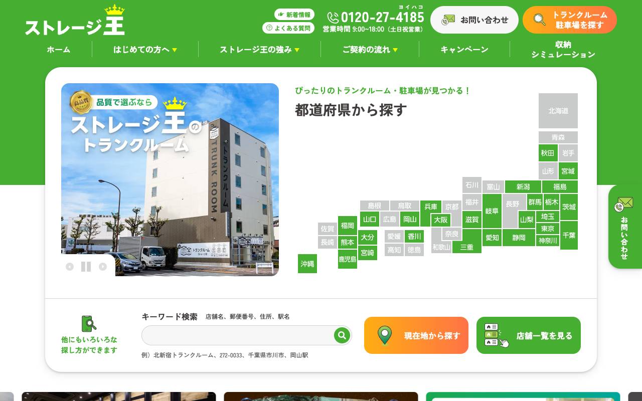 株式会社ストレージ王 official website