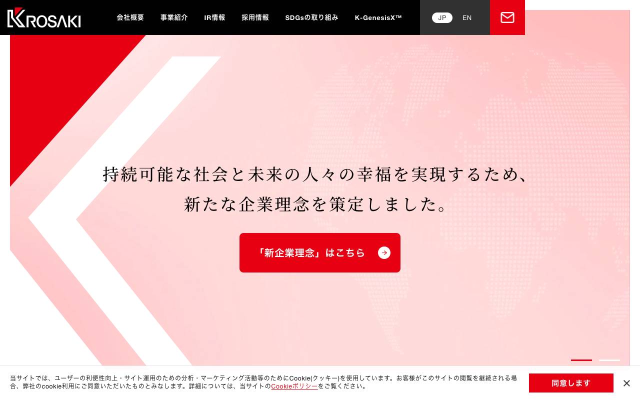 黒崎播磨株式会社の公式サイト