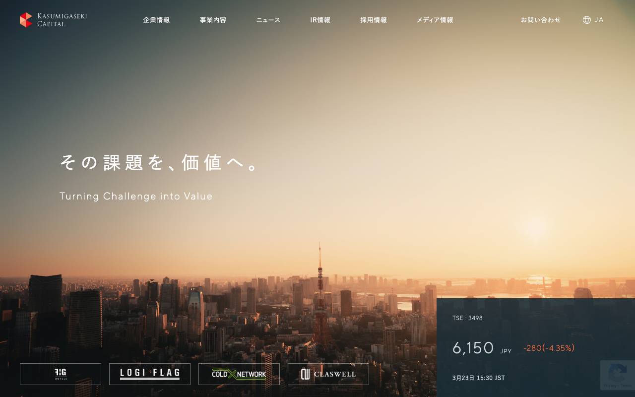 霞ヶ関キャピタル株式会社の公式サイト
