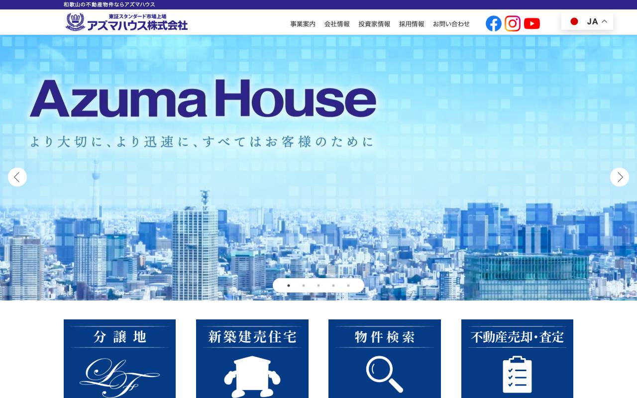 アズマハウス株式会社の公式サイト