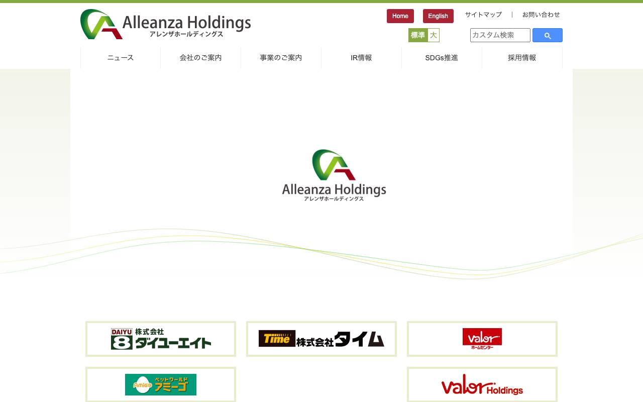 アレンザホールディングス株式会社の公式サイト