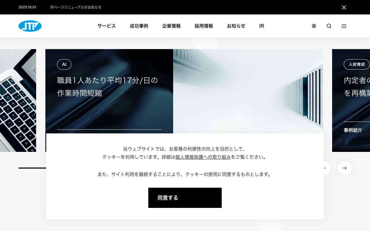ＪＴＰ株式会社の公式サイト