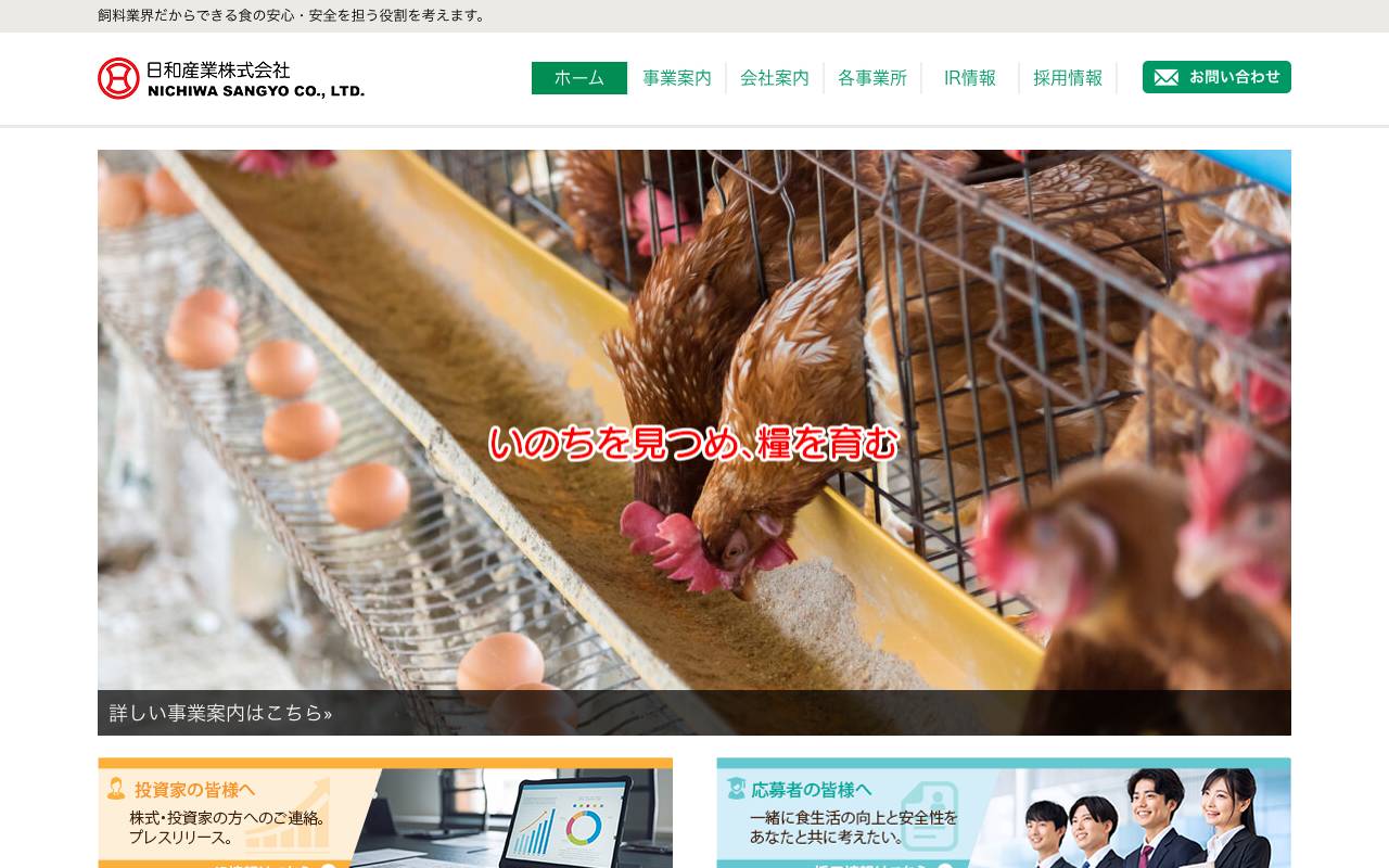 日和産業株式会社の公式サイト