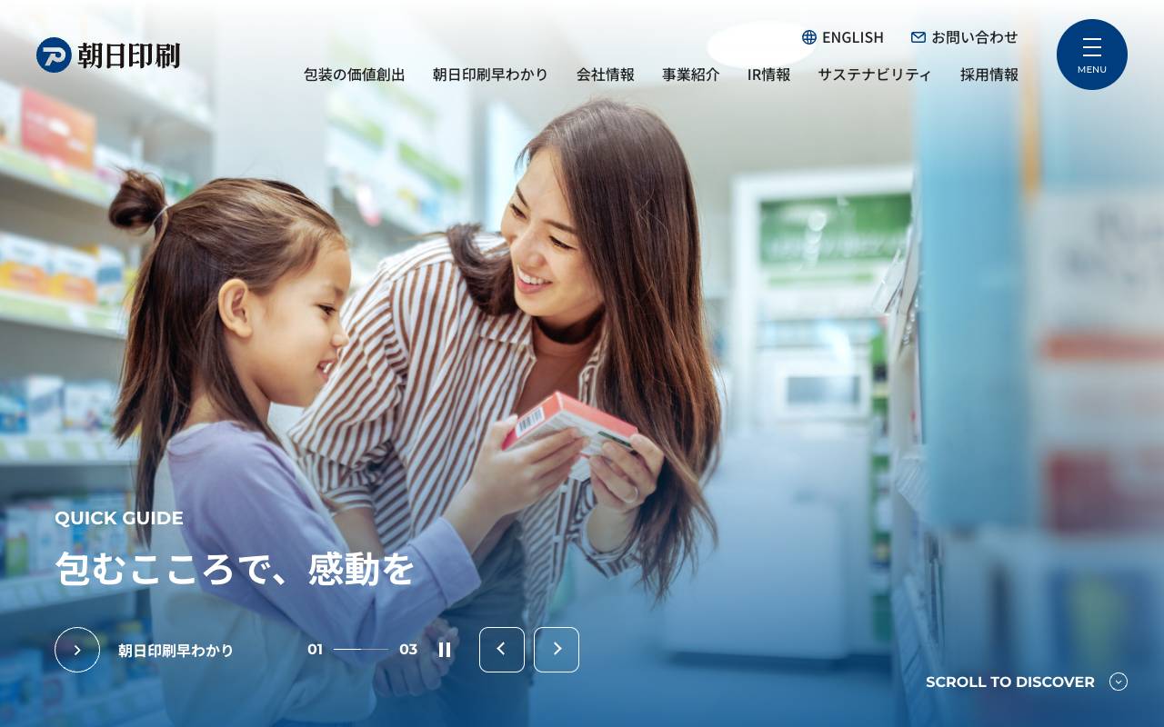 株式会社朝日印刷の公式サイト